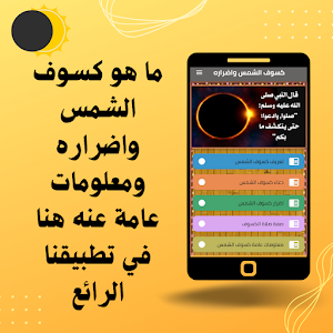 كسوف الشمس واضراره Screenshot 0
