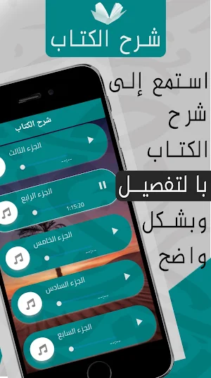 شرح كتاب العبودية لابن تيمية Screenshot 2