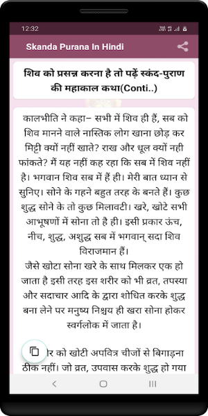 Skanda Purana In Hindi Screenshot 2