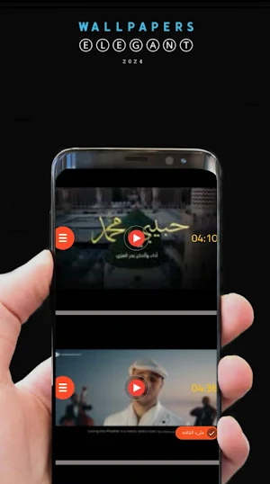 اناشيد في حب الرسول 2024 بدونت Screenshot 2
