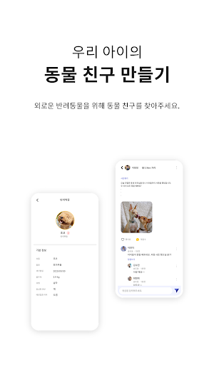 반짝피플-반려동물 친구, 집사들의 데이트, 산책하기 앱 Screenshot 2