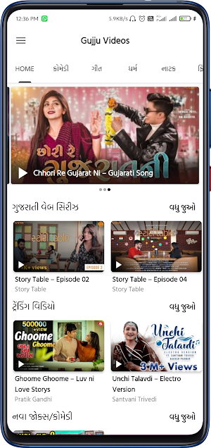 Gujju Videos - Gujarati Videos Screenshot 1