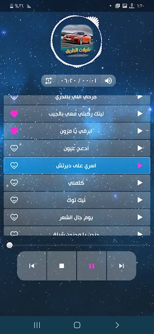 شيلات الطريق 2022 بدون نت. Screenshot 1