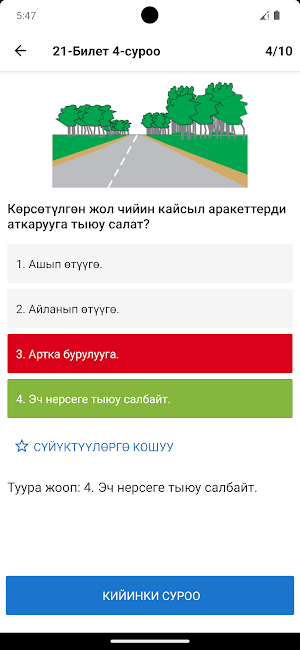 Жол эрежелери Кыргызстан 2025 Screenshot 2