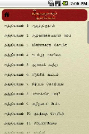 Ponniyin Selvan Screenshot 2