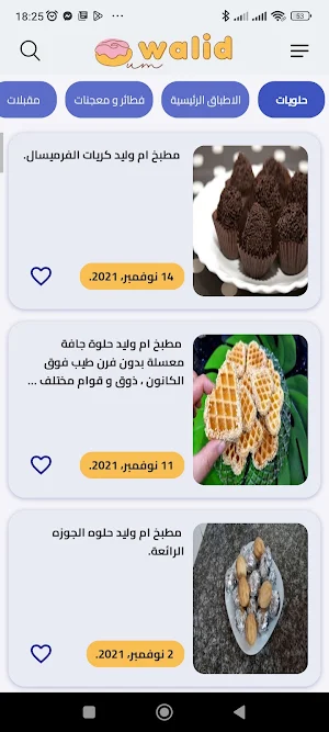 وصفات ام وليد 2023 بدون انترنت Screenshot 0