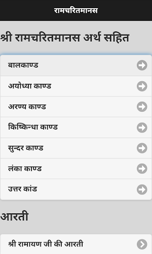श्री रामचरितमानस Screenshot 0