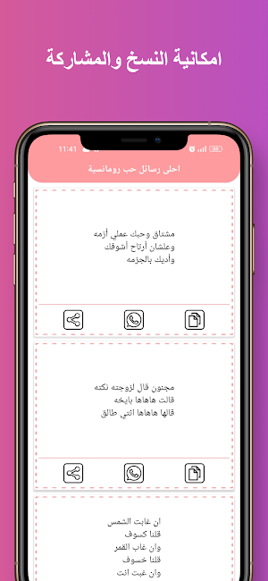 احلى رسائل حب رومانسية Screenshot 1
