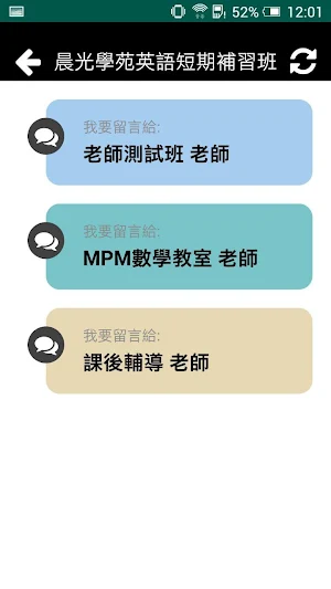 晨光英數教育中心 Screenshot 3