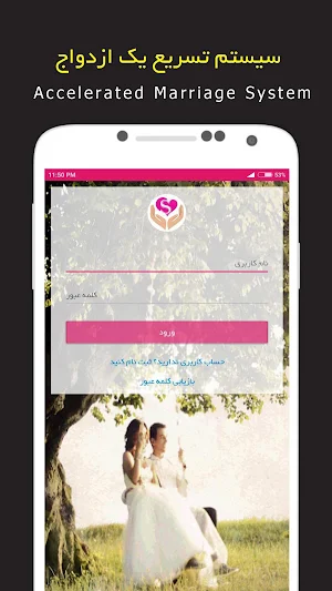 همسریابی ستیا؛ازدواج دائم موقت|صیغه یابی|دوستیابی Screenshot 0