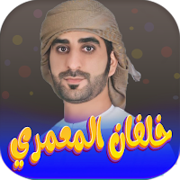 اغاني خلفان المعمري 2023
