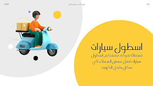 نقل عفش الكويت Screenshot 3
