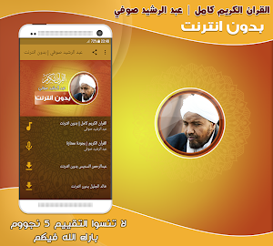 sheikh abdirashid ali sufi Full quran offline Screenshot 0