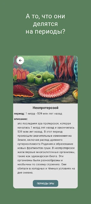 История земли Screenshot 1