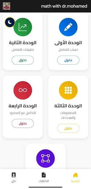 رياضيات - د.محمد أبو الروس Screenshot 1