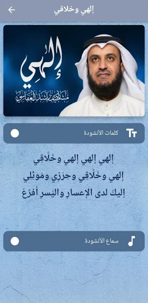 أنشودة إلهي وخلاقي mp3 Screenshot 1