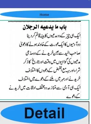 Ahsan ul Hidaya Vol 11 Urdu Sharah Hidaya Screenshot 0