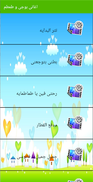 اغانى بوجى و طمطم Screenshot 1