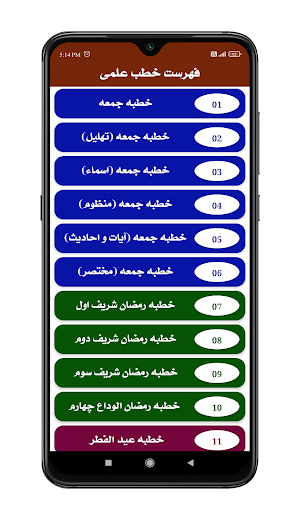 Khutba e Ilmi | خطب علمی Screenshot 1