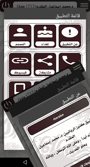 كنوز الربانيين-د.محمد إسماعيل المقدم Screenshot 2