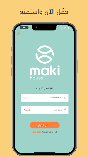 Maki House | ماكي هاوس Screenshot 3