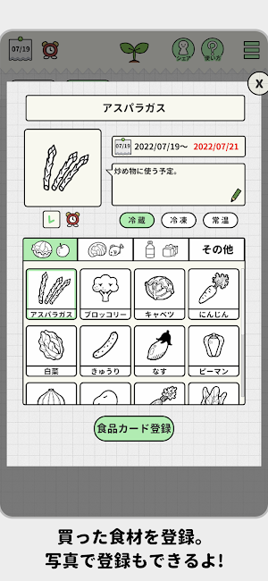 賞味期限タイマー フードロス 食品ロス もったいない 食材 Screenshot 1