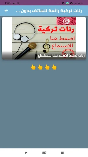 رنات تركية رائعة للهاتف 2023 Screenshot 0
