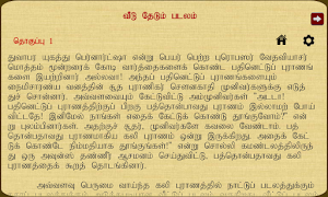 Veedu Thedum Padalam screenshot 4