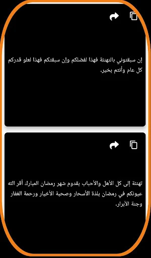 happy ramadan mubarak wishes Screenshot 3