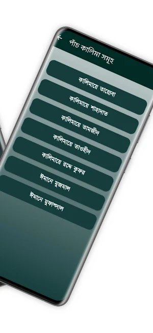 Namaz Shikkha - নামাজ শিক্ষা Screenshot 1