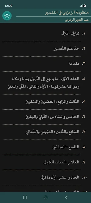 Nazm Az-Zamzami Fi At-Tafsir Screenshot 2