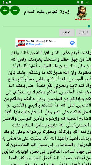 زيارة العباس (عليه السلام) Screenshot 3