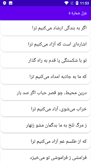 دیوان کامل صائب تبریزی Screenshot 2