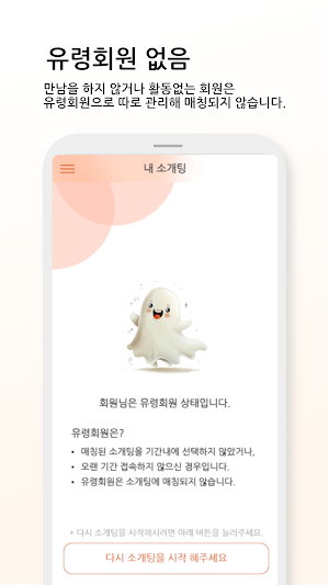 offning - offline blind date Screenshot 2