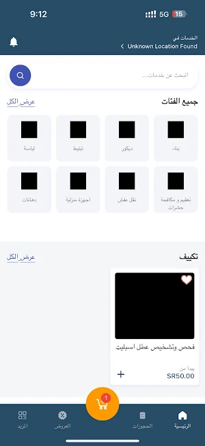 صيّان Screenshot 2