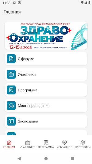 BelarusMedica Screenshot 0