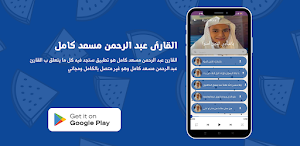 القارئ عبد الرحمن مسعد كامل Screenshot 1
