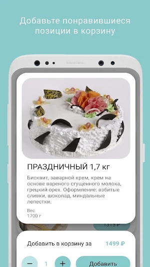 ТОРТ&КОФЕ Screenshot 1