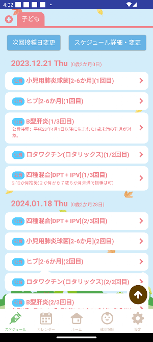 かほく子育てアプリひなっこ Screenshot 1