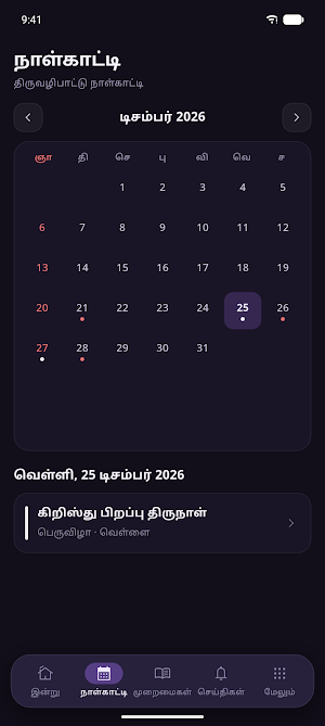 Tamil Liturgy Screenshot 1