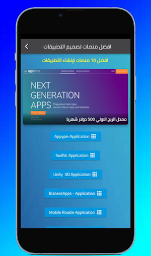 كورس الربح من التطبيقات Screenshot 2
