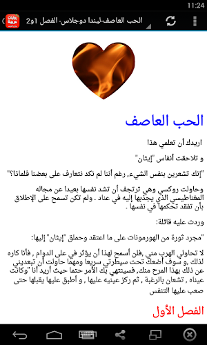 روايات رومانسية عربية بدون نت Screenshot 1