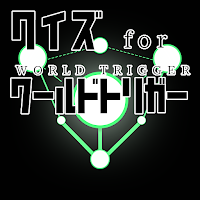 クイズ for ワールドトリガーworld trigger