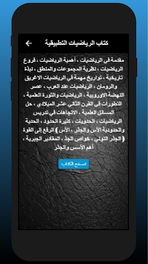كتب أساسيات و تعيلم الرياضيات Screenshot 3