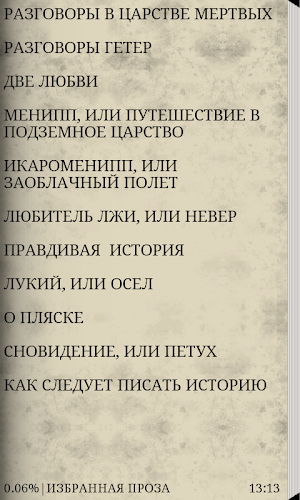 ЛУКИАН Screenshot 3