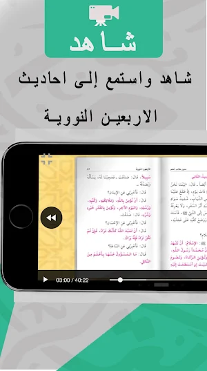 شرح الأربعين النووية : صوتي Screenshot 2