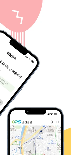CPS안전점검 Screenshot 2