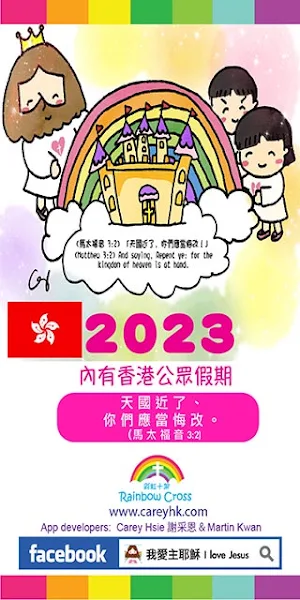 2023 香港公眾假期 Screenshot 0