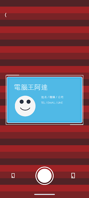 名片辨識王 Screenshot 2
