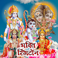 Bhakti Ringtones